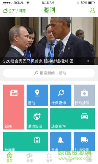 源河與你有關(guān)手機(jī)版 v4.0 安卓版 1