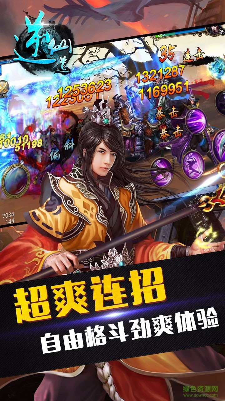 逆仙道免費(fèi)版 v1.0 安卓版 4