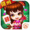 中至贛州麻將