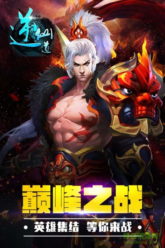 百度版逆仙道 v1.0 官網(wǎng)安卓版 0