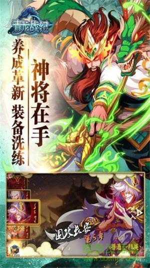 青龍戰(zhàn)紀