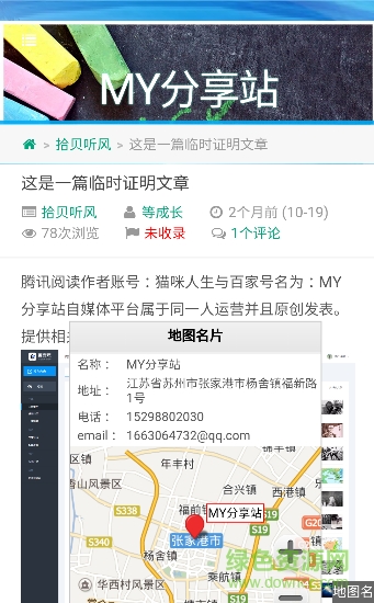my分享站手機版 v1.0.1 安卓版 2