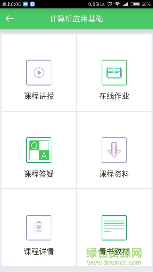 天大網(wǎng)院手機(jī)客戶(hù)端1