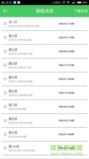 天大網(wǎng)院手機(jī)客戶(hù)端2
