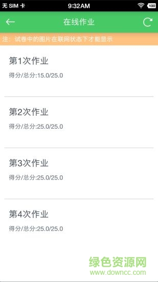 天大網(wǎng)院手機(jī)客戶(hù)端3