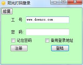陽光打碼(打碼賺錢) v2.4.0.8 官方最新版 0