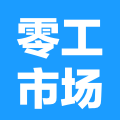 找零工手機(jī)版