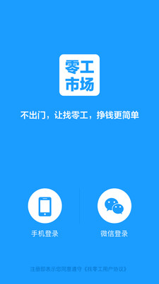 找零工手機版0