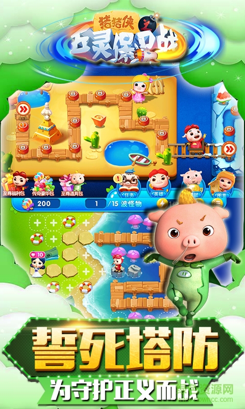 豬豬俠之五靈保衛(wèi)戰(zhàn)手游 v1.0.6 安卓版 2