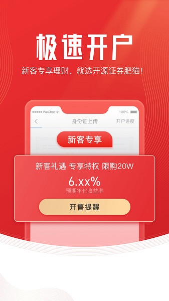 開(kāi)源證券肥貓?zhí)O果版 v4.02.010 官方版 0