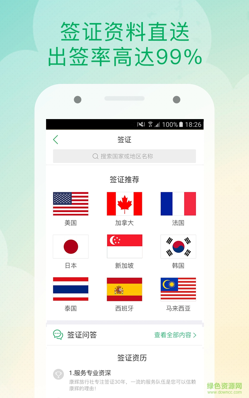 就趣旅游手機版 v5.6.1 安卓版 2
