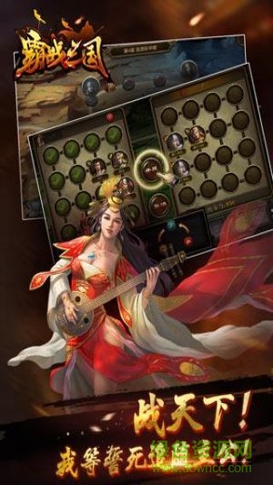 霸戰(zhàn)三國(guó)九游版 霸戰(zhàn)三國(guó)九游版下載