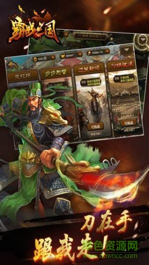 九游霸戰(zhàn)三國(guó)手游 v1.0 安卓版 4