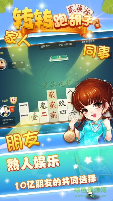 轉轉跑胡子 v1.0 官網(wǎng)安卓版 0