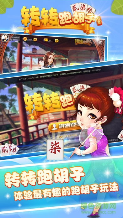 轉轉跑胡子 v1.0 官網(wǎng)安卓版 1