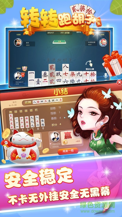 轉轉跑胡子 v1.0 官網(wǎng)安卓版 2