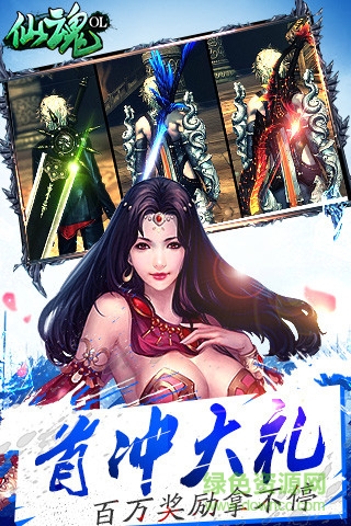 仙魂OL0