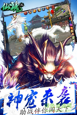 仙魂OL1
