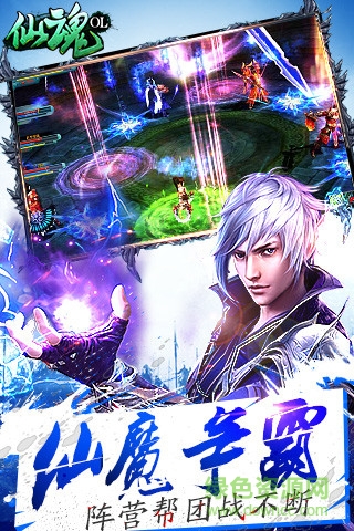 仙魂OL2
