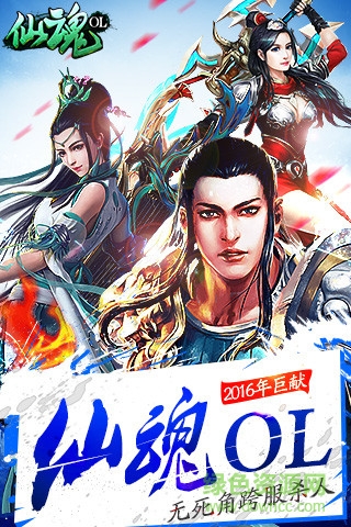 仙魂OL3