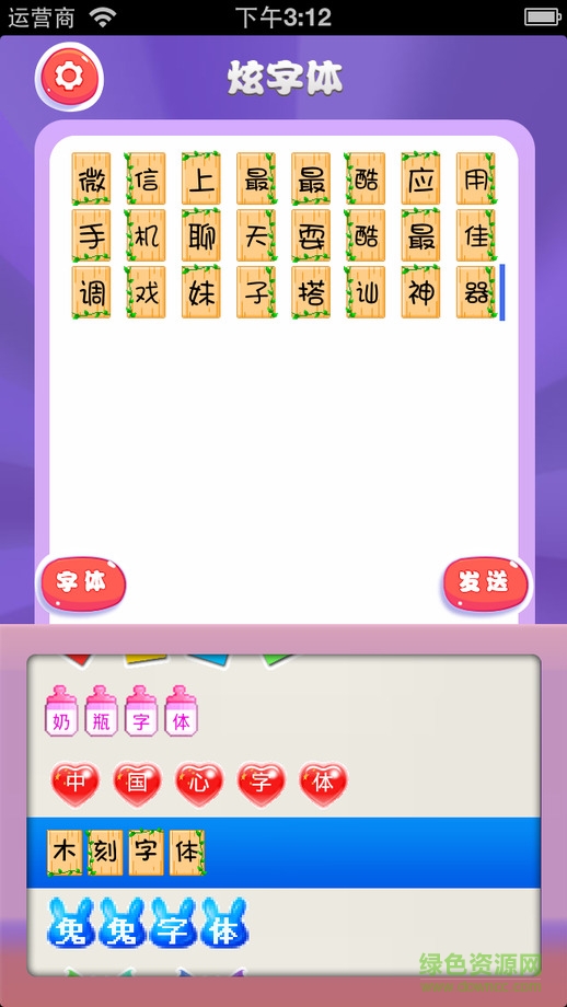 炫字體ios版 v2.4.0 iPhone手機(jī)版 0