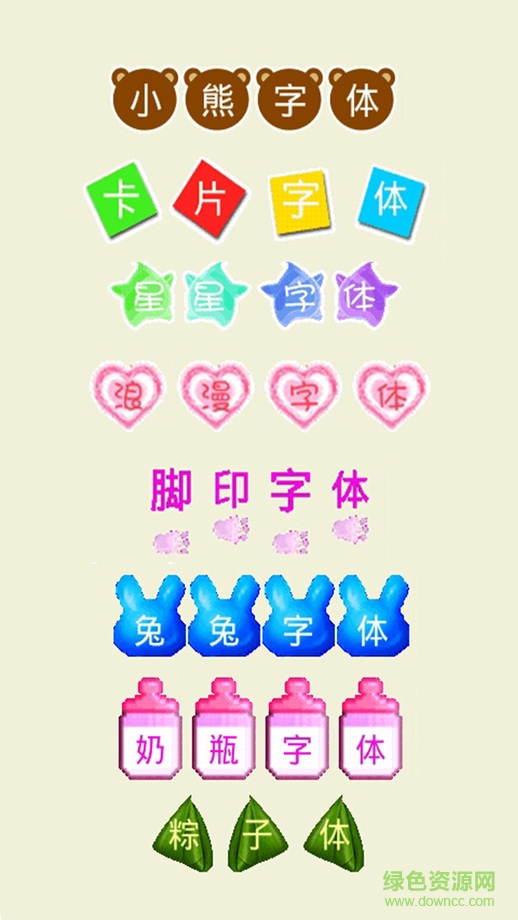 熒光字體軟件手機(jī)版