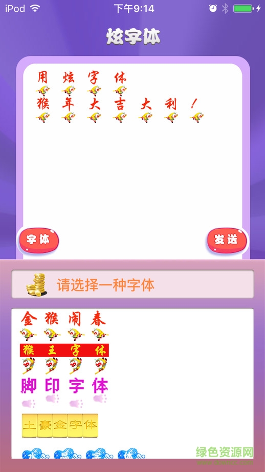炫字體ios版 v2.4.0 iPhone手機(jī)版 2