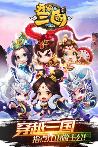 開心掛三國(guó)ios版 v1.0.3 官網(wǎng)iphone版 0