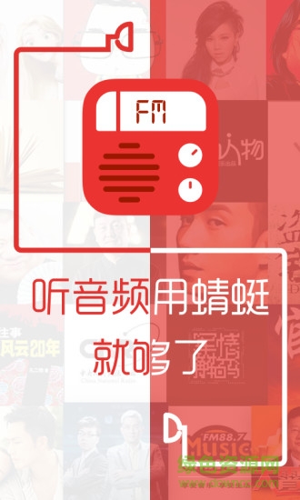 蜻蜓fm付費修改蘋果版 v5.0.4 iPhone去廣告版 0