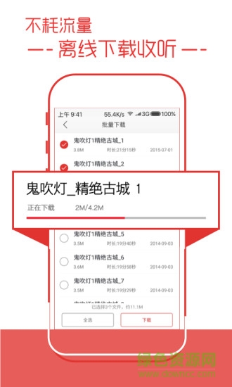 蜻蜓fm付費修改蘋果版 v5.0.4 iPhone去廣告版 3