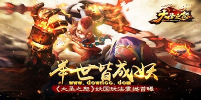 大圣之怒