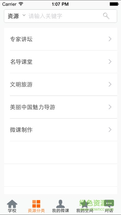 導(dǎo)游云課堂 v3.6 安卓版 1