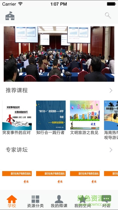 導(dǎo)游云課堂 v3.6 安卓版 3
