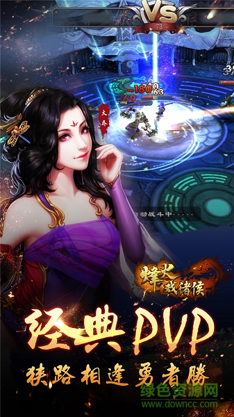 烽火戲諸侯搶先服版 v1.0.0 安卓版 0