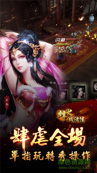 烽火戲諸侯搶先服版 v1.0.0 安卓版 1