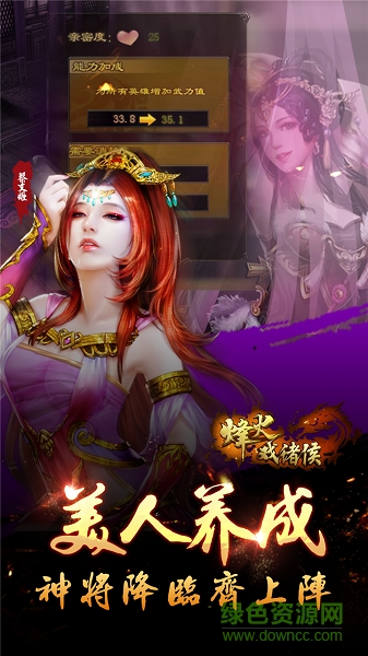 烽火戲諸侯搶先服版 v1.0.0 安卓版 2
