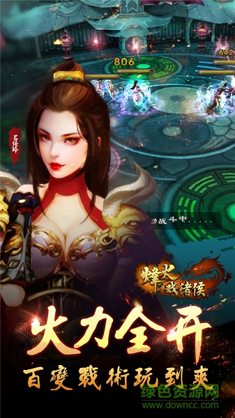 烽火戲諸侯搶先服版 v1.0.0 安卓版 3