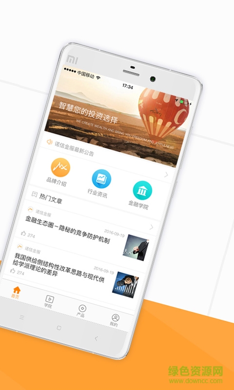 諾信金服 v3.4.0 安卓版 0