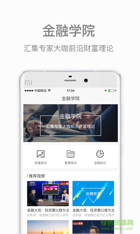 諾信金服 v3.4.0 安卓版 2