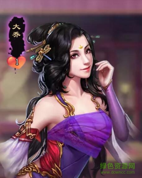 烽火戲諸侯大喬