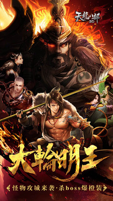 天龍八部3d蘋(píng)果果盤(pán)版 v1.508.0.1 iphone越獄版 0