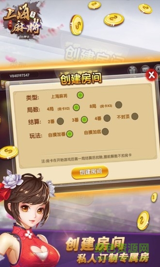 上海麻將軟件 v6.1.0 0