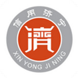 信用濟(jì)寧