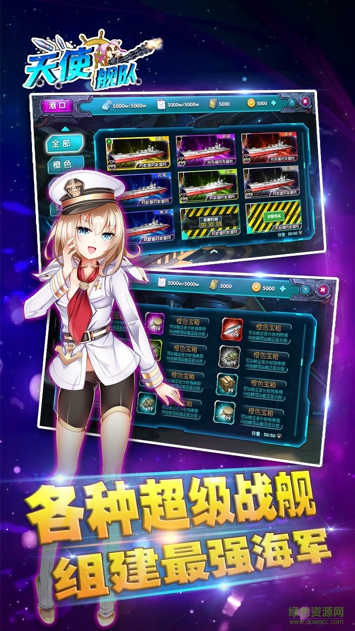 天使艦隊(duì)果盤手游 v1.0.0 官網(wǎng)安卓版 1