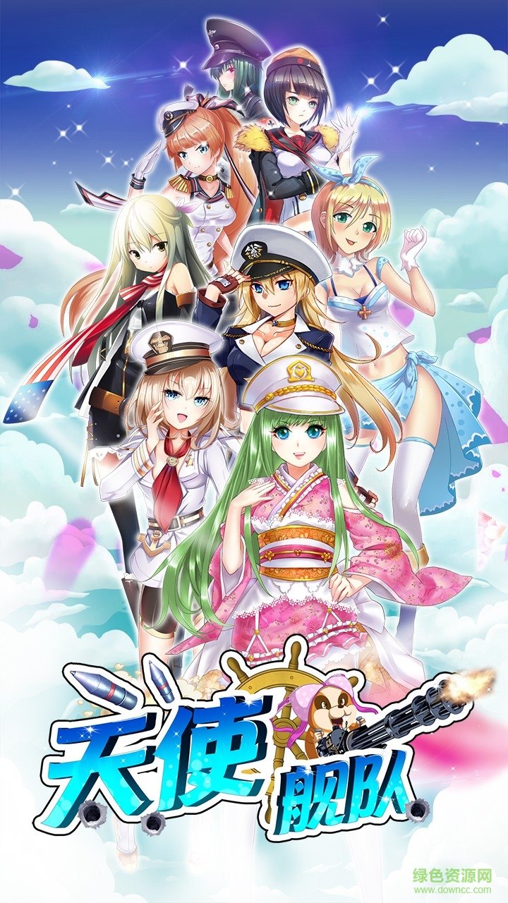 天使艦隊(duì)果盤手游 v1.0.0 官網(wǎng)安卓版 3