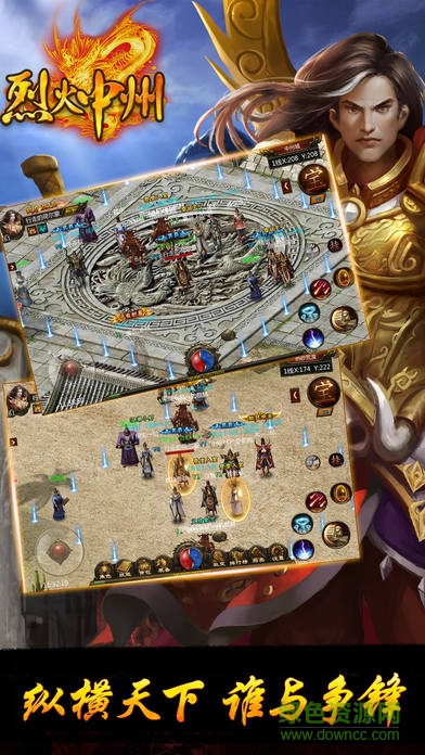 烈火中州手游 v2.0 官網(wǎng)安卓版 3