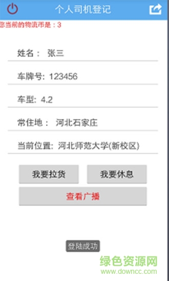 來貨寶 v1.3 安卓版 0