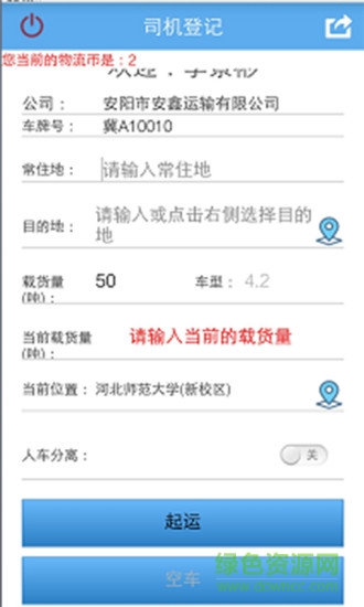 來貨寶 v1.3 安卓版 2
