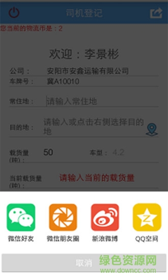 來貨寶 v1.3 安卓版 3