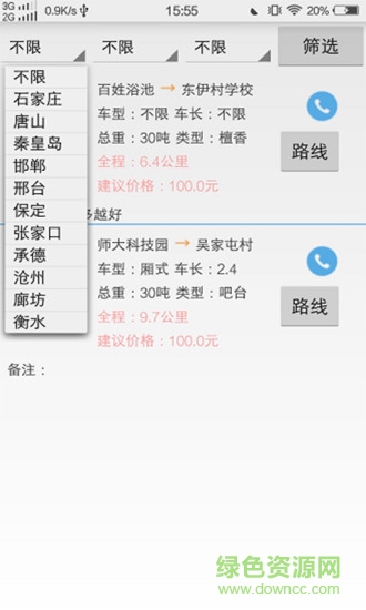 來貨寶 v1.3 安卓版 4